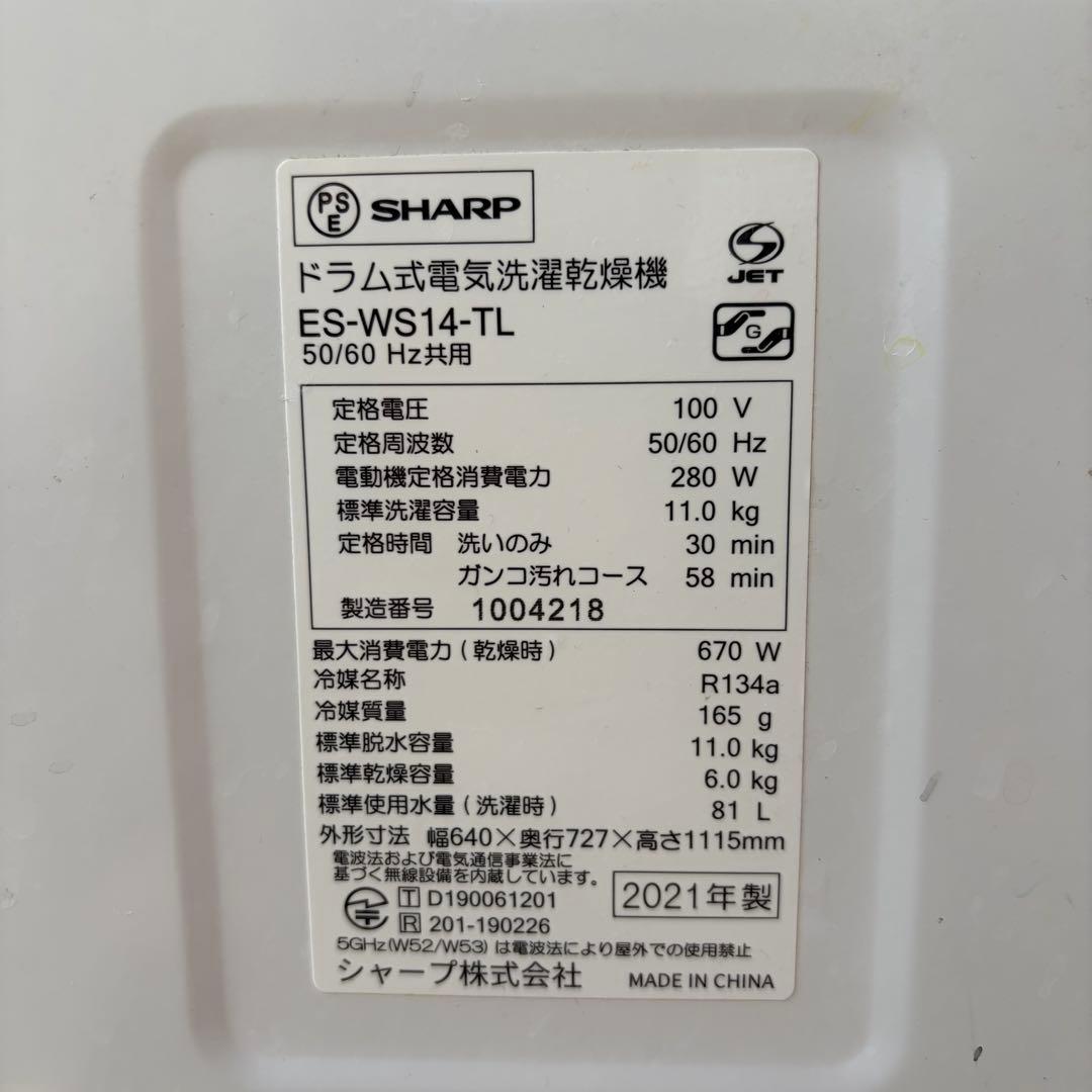 SHARP ドラム式洗濯機 本体　es-ws14-tl 2021年式