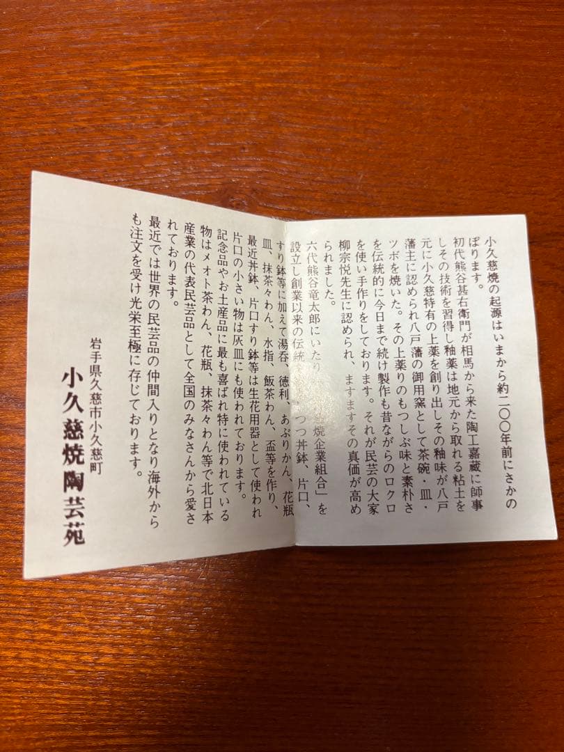 茶碗　岳芝　小久慈焼
