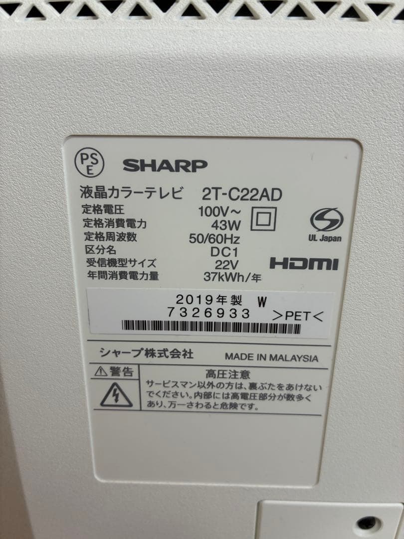 美品　SHARP 液晶テレビ　22型　2T-C22AD 2019年製