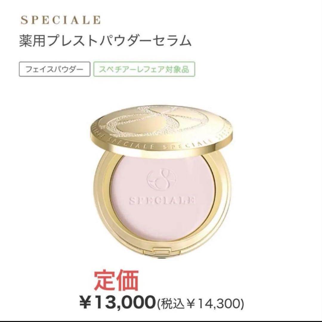 ノエビア スペチアーレ　薬用プレストパウダーセラム（パフ・専用袋付き）