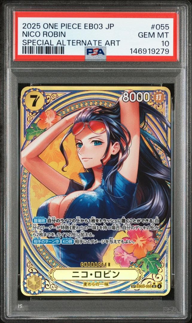 ゴッドパック　EB03 SPカード PSA 10