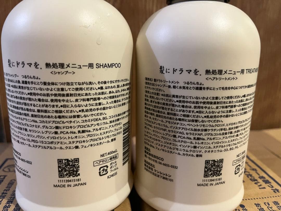 つるりんちょ　シャンプー　トリートメント　2本セット