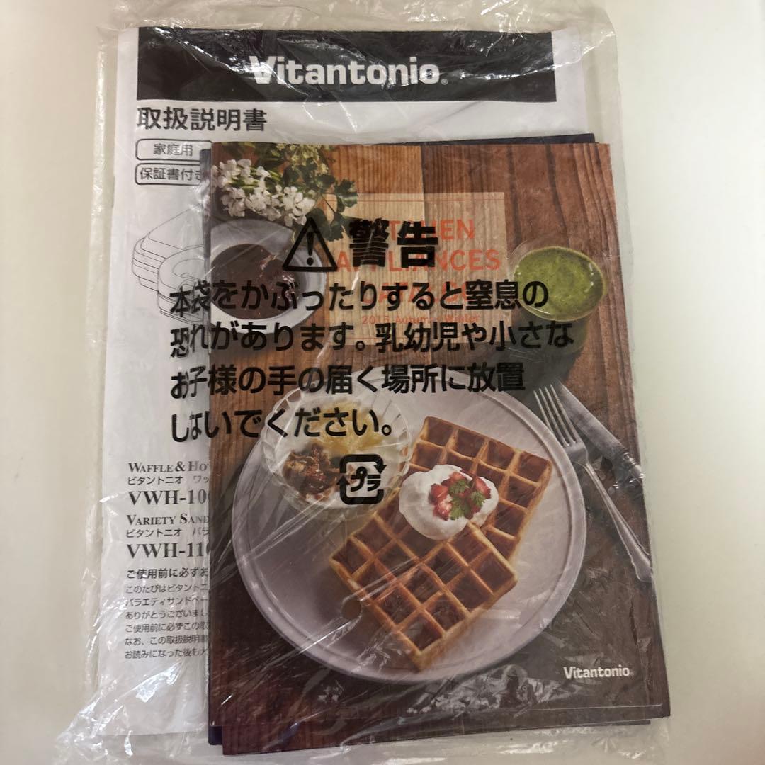 未使用品 Vitantonioワッフル・ホットサンドメーカー VWH-100-K