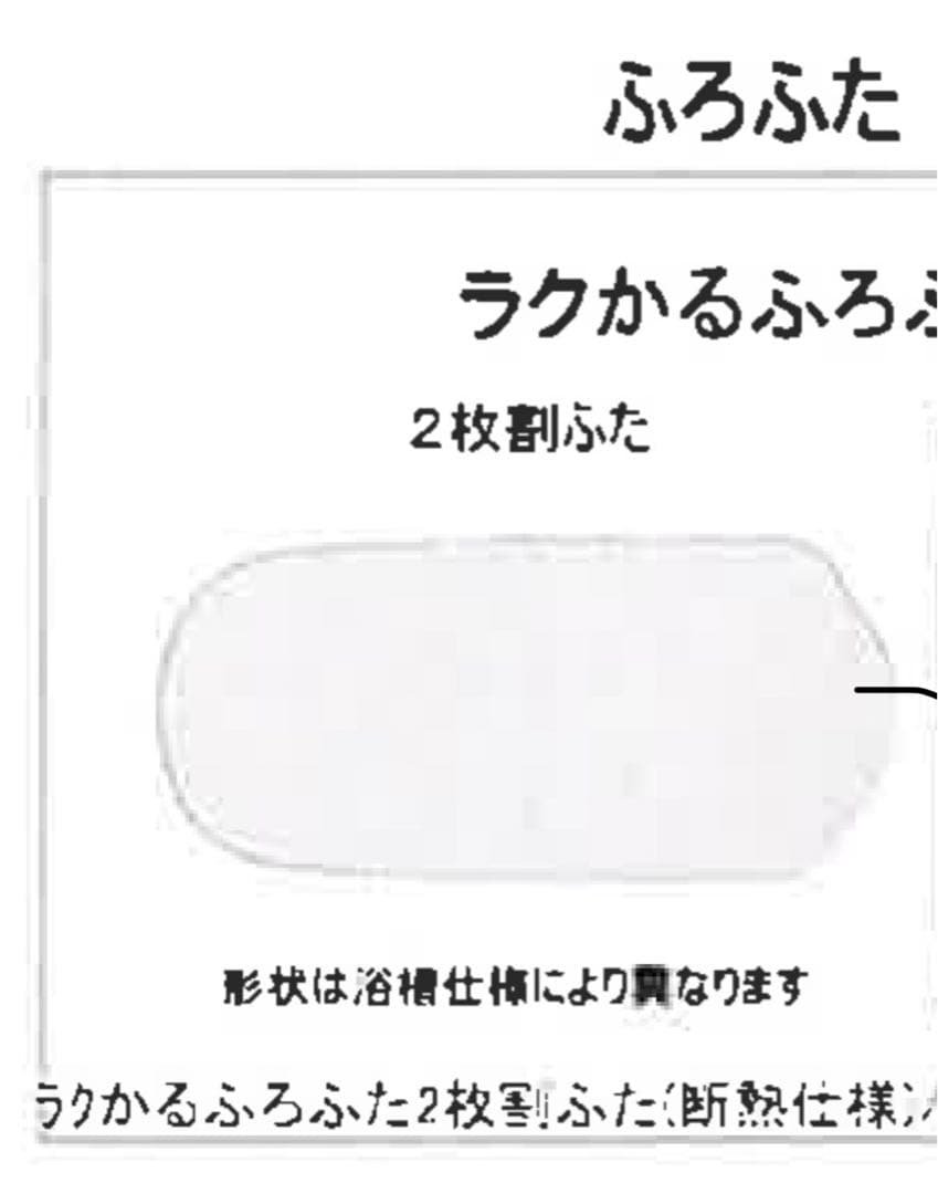 【新品未開封、26年2月納品】toto サザナ 風呂ふた2枚ラウンド型 1616