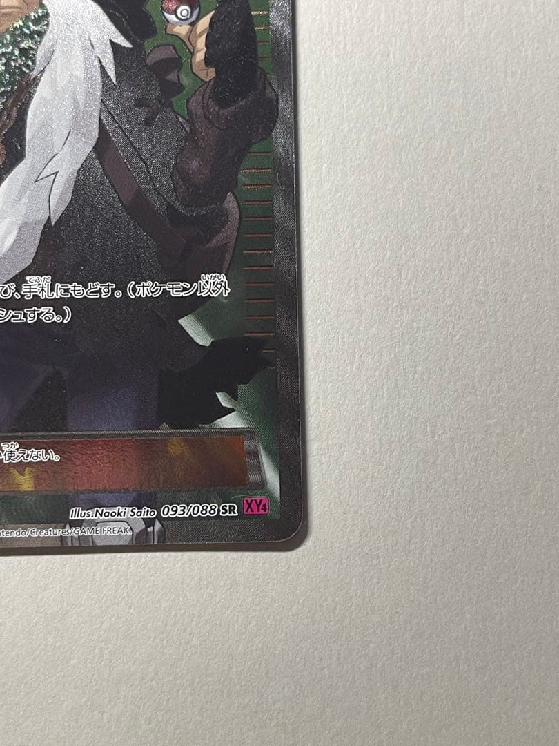 AZ SR XY4 ファントムゲート 093/088