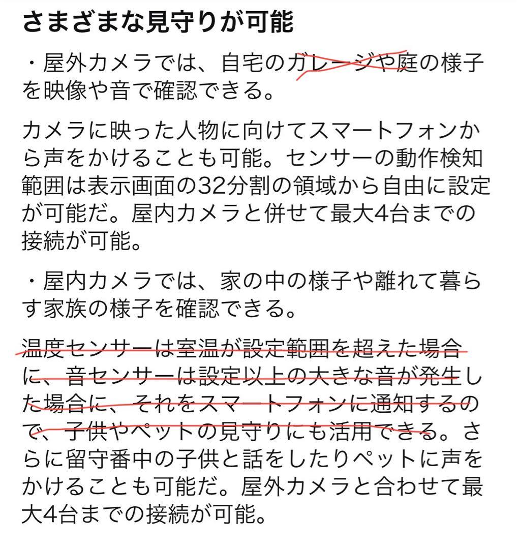 【使用品】Panasonic 見守りカメラとホームユニットのセット