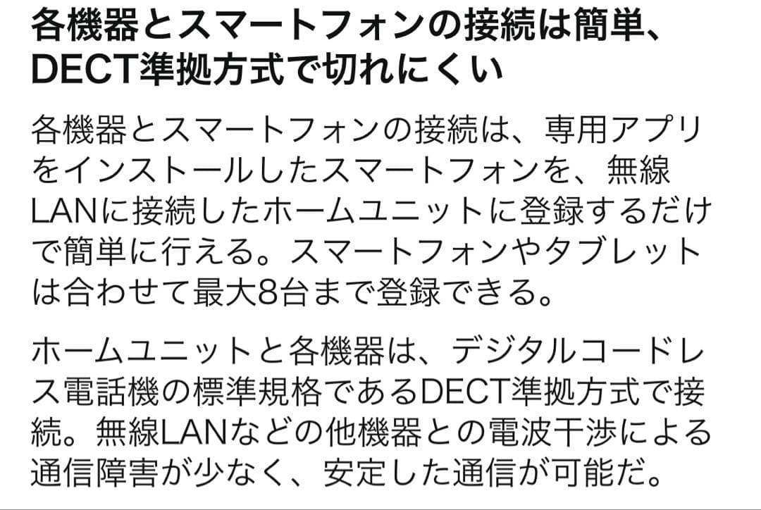 【使用品】Panasonic 見守りカメラとホームユニットのセット