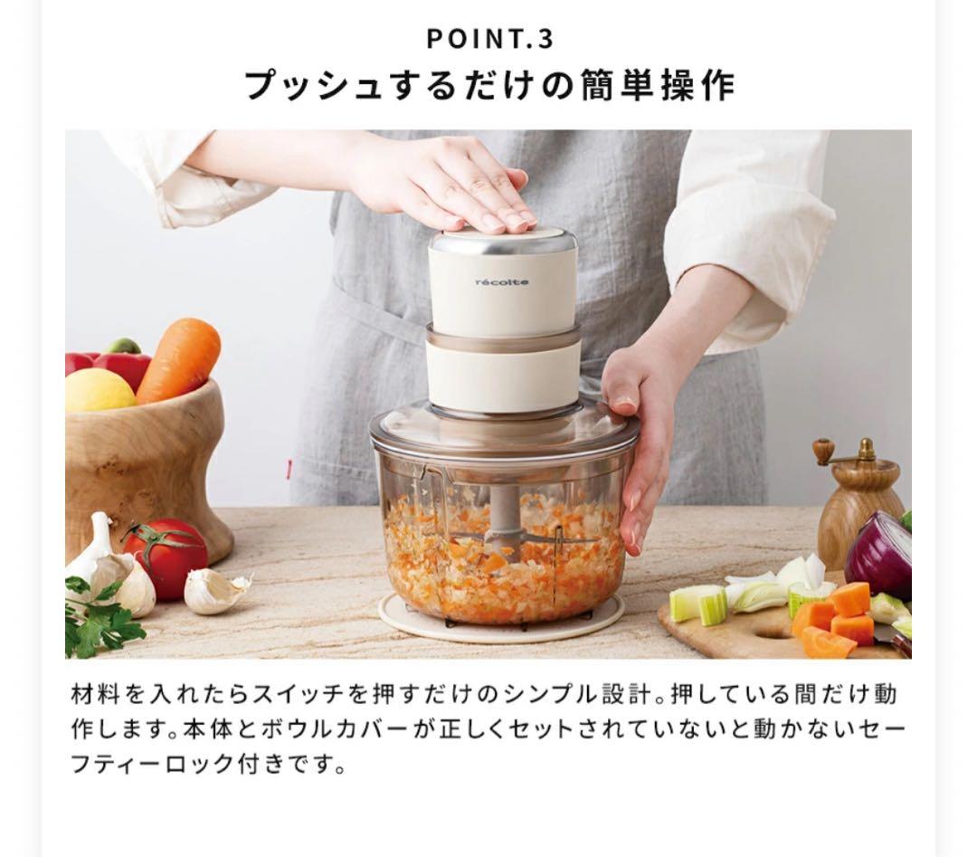 レコルトフードプロセッサー