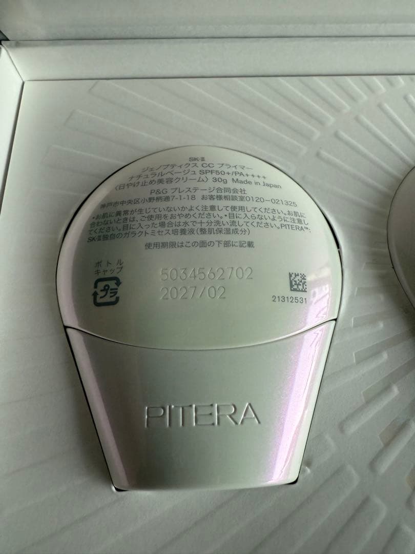 新品未使用SK-II GENOPTICS CC PRIMER BEIGE