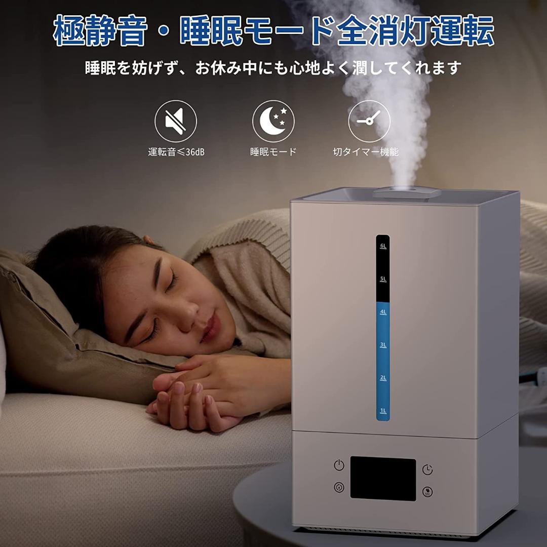 超音波加湿器 6L 12種類アロマ付き　超静音 空焚き防止 乾燥 花粉対策