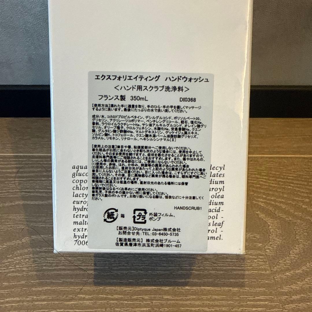 Dyptyque エクスフォリエイティング　ハンドウォッシュ　350ml