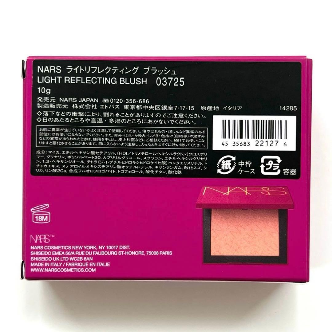NARS ライトリフレクティングブラッシュ 03725 SEX APPEAL