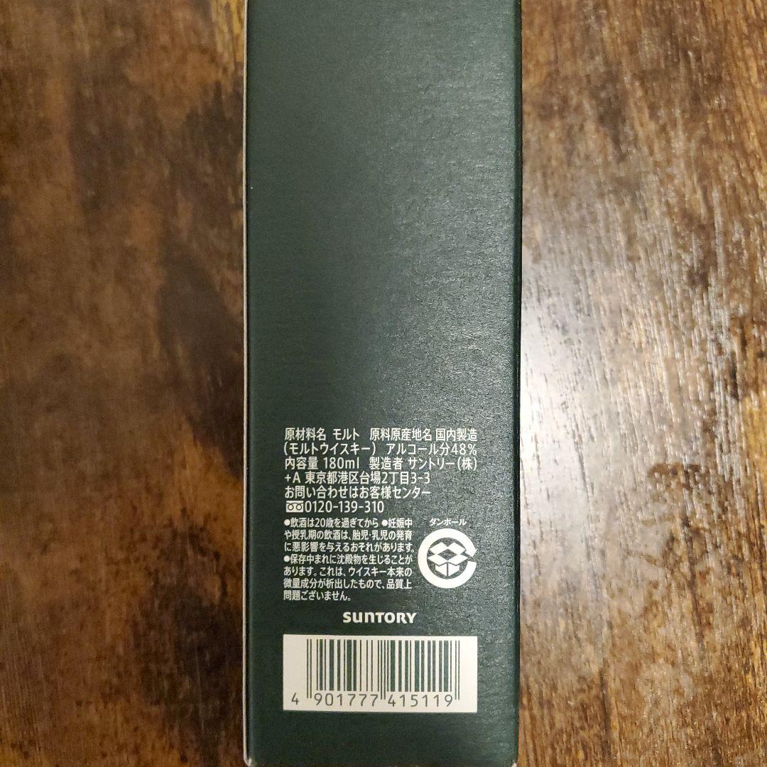 白州 DISTILLERY EXCLUSIVE 180ml
