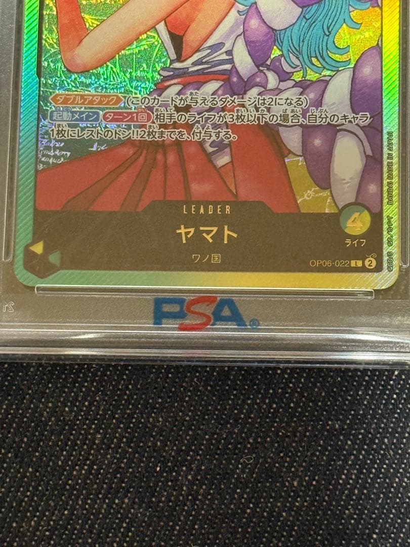 極美品 PSA10】 ヤマト ワンピースカードゲーム
