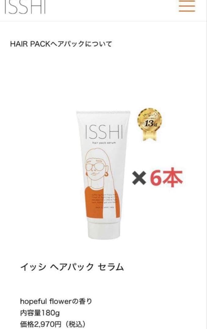 ISSHI イッシ ヘアパックセラム180g