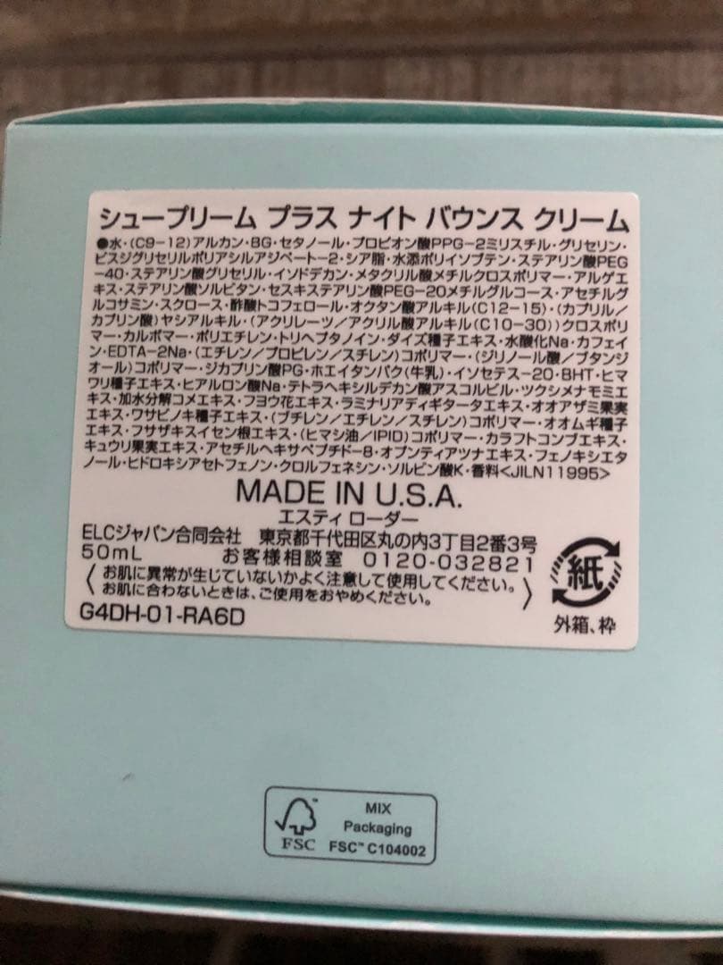 エスティローダーシュープリームプラスナイトバウンスクリーム50ml新品未使用
