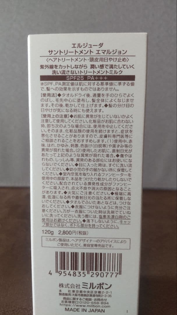 MILBON ミルボンエルジューダ サントリートメントセラム&エマルジョン(廃盤