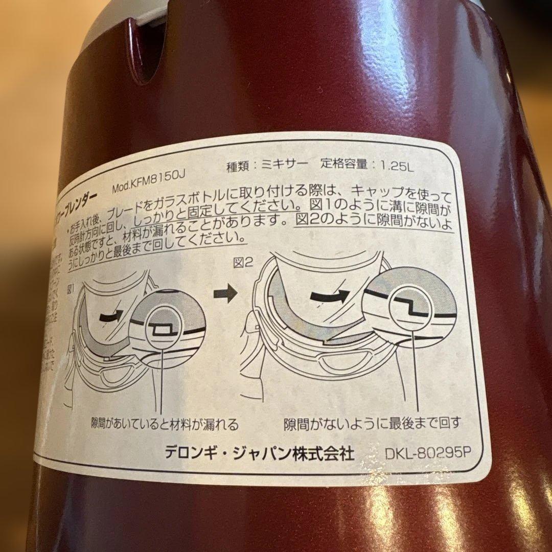 デロンギ　ジューサー　ミキサー