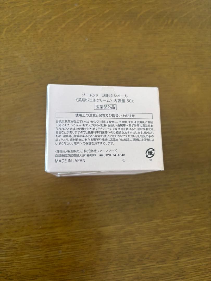 sognand 珠肌