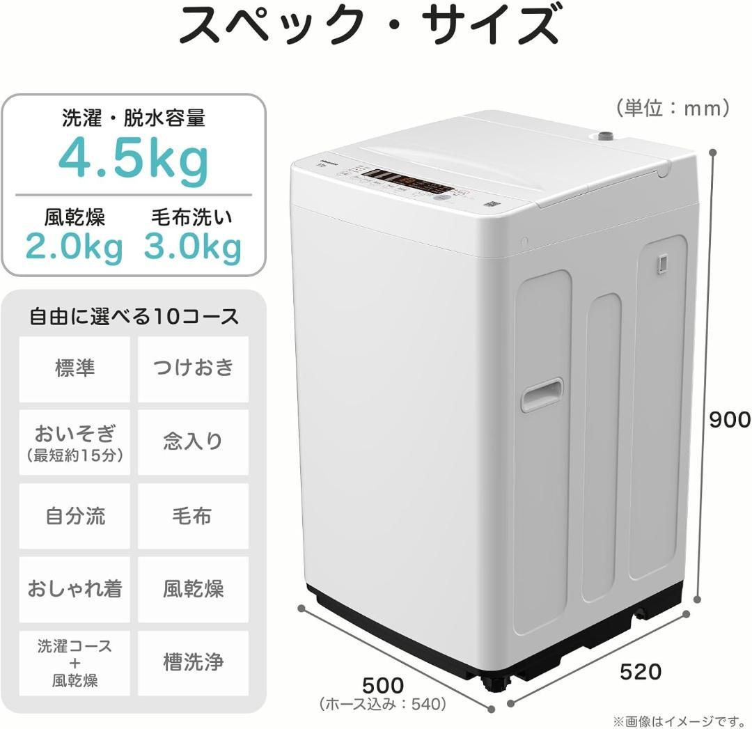 Hisense ハイセンス 4.5kg 全自動洗濯機 HW-K45L