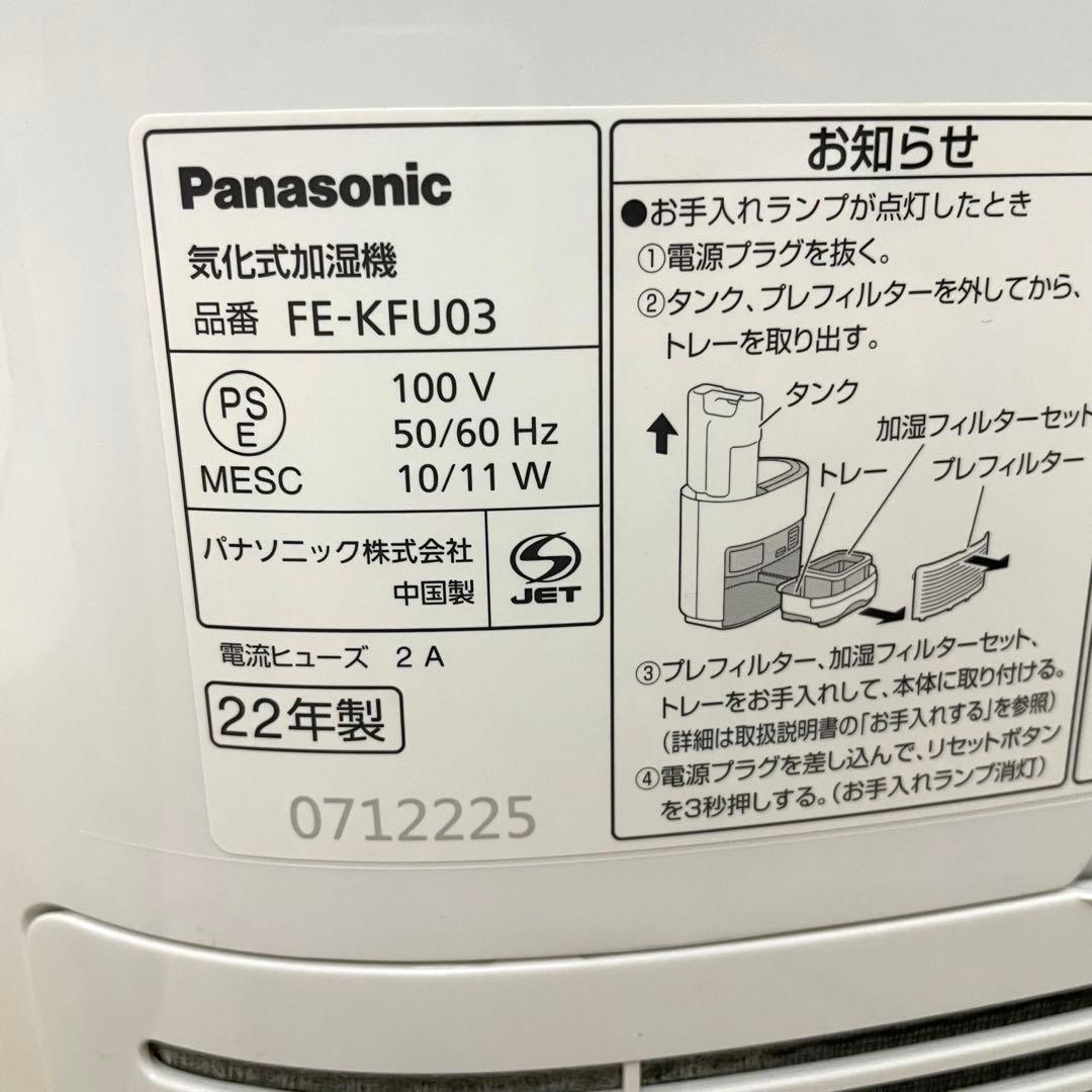 Panasonic 加湿器 FE-KFU03