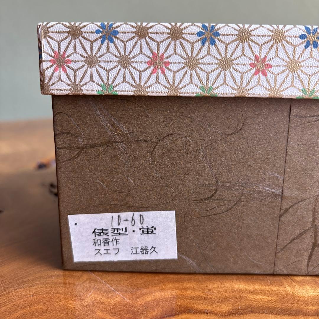 文月和香造 俵型蛍茶碗 紙箱 京焼 抹茶碗 茶道具