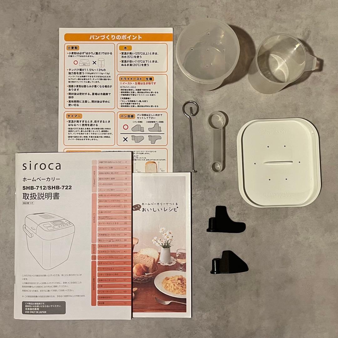siroca シロカ　ホームベーカリー　SHB-712 ブラウン