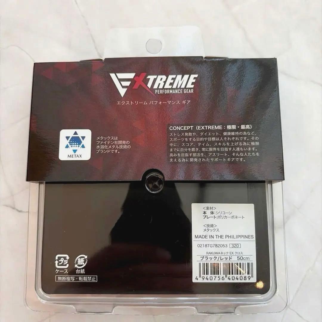 ファイテン EXTREME ネックレス 50cm ブラック×レッド 未使用品