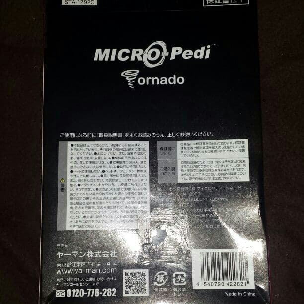 角質取り機 マイクロペディトルネード