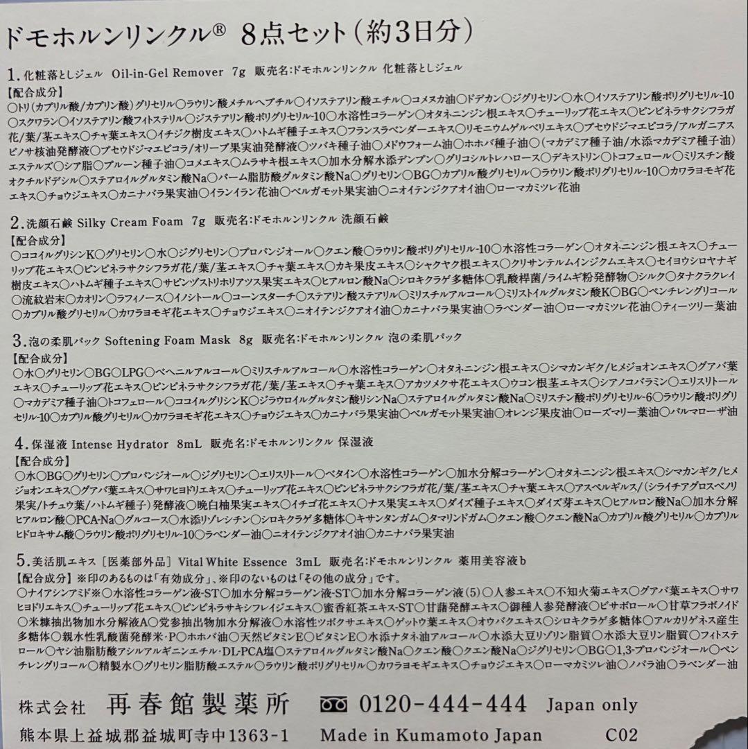 ドモホルンリンクル　保湿液　保護乳液各60ml