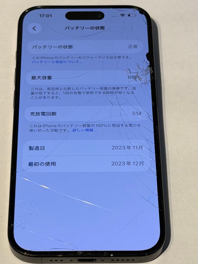 Apple iPhone 15 Pro 本体　画面割れ有