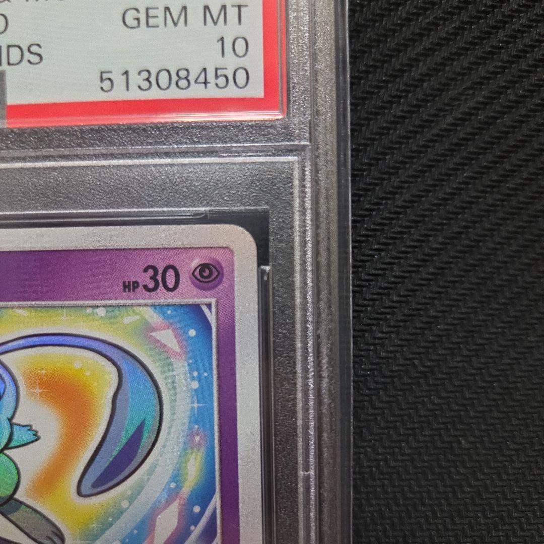 【PSA10】ひかるミュウ SM3+ ひかる伝説 041/072