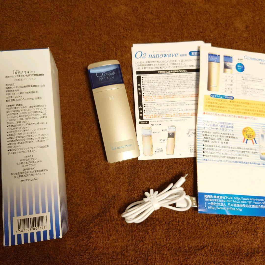 オーツーナノウェーブ　家庭用美顔器　化粧水つき
