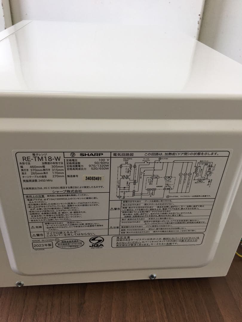 S938 SHARP 電子レンジ　2023年製
