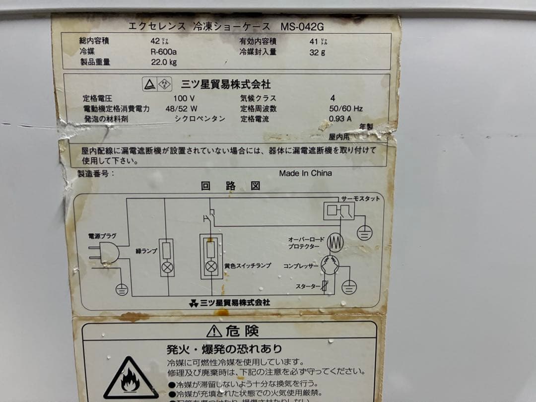 業務用　冷凍ストッカー　41L