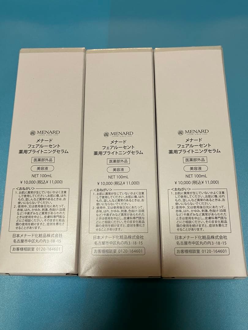 メナード　フェアルーセント　薬用ブライトニングセラム　100ml 美容液　3本