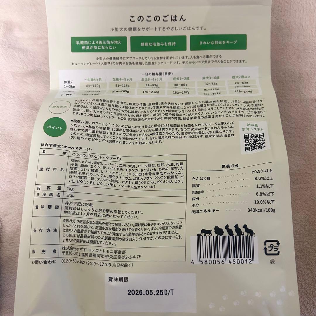 このこのごはん ドライフード 1kg × 2個