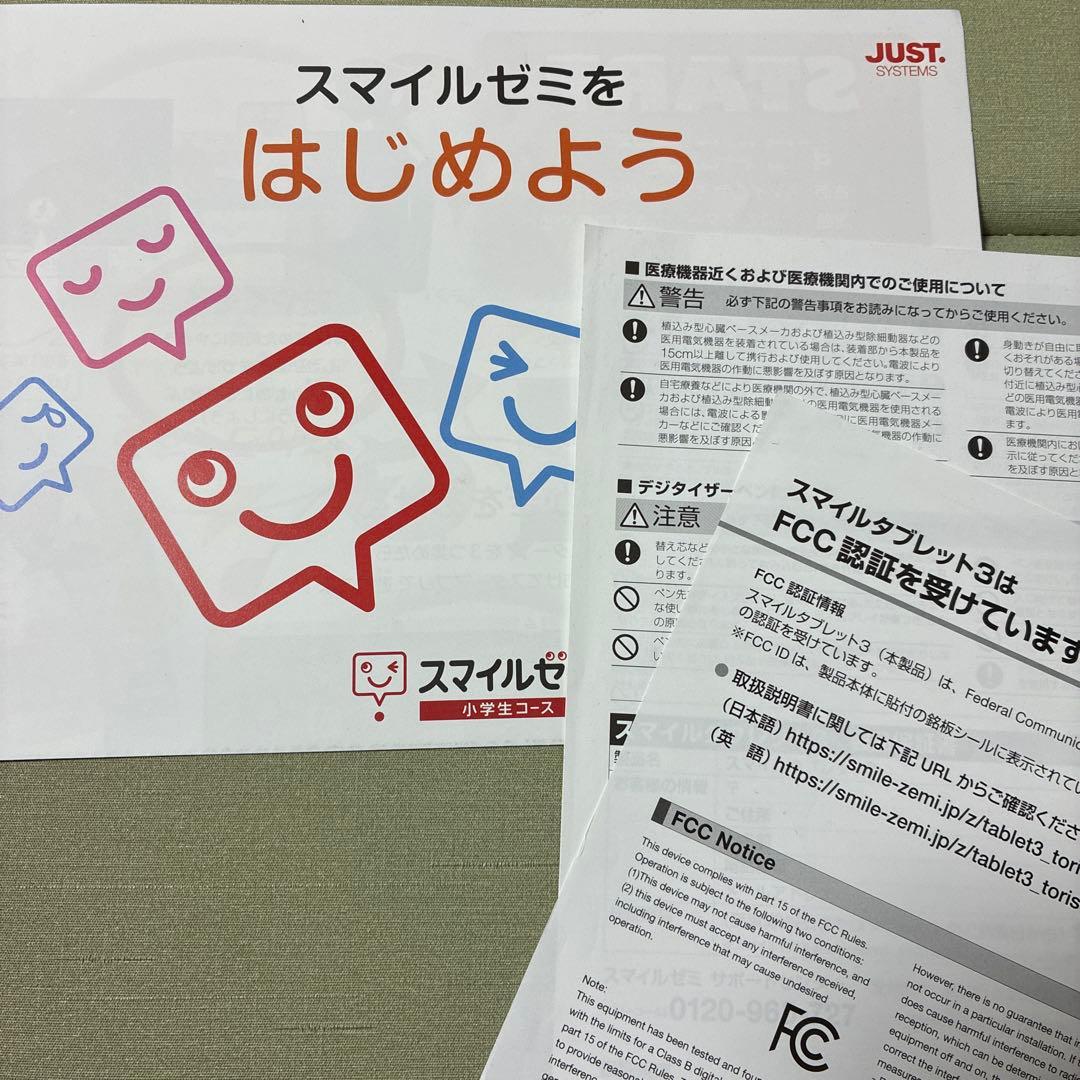スマイルゼミ 小学2年〜4年の6月
