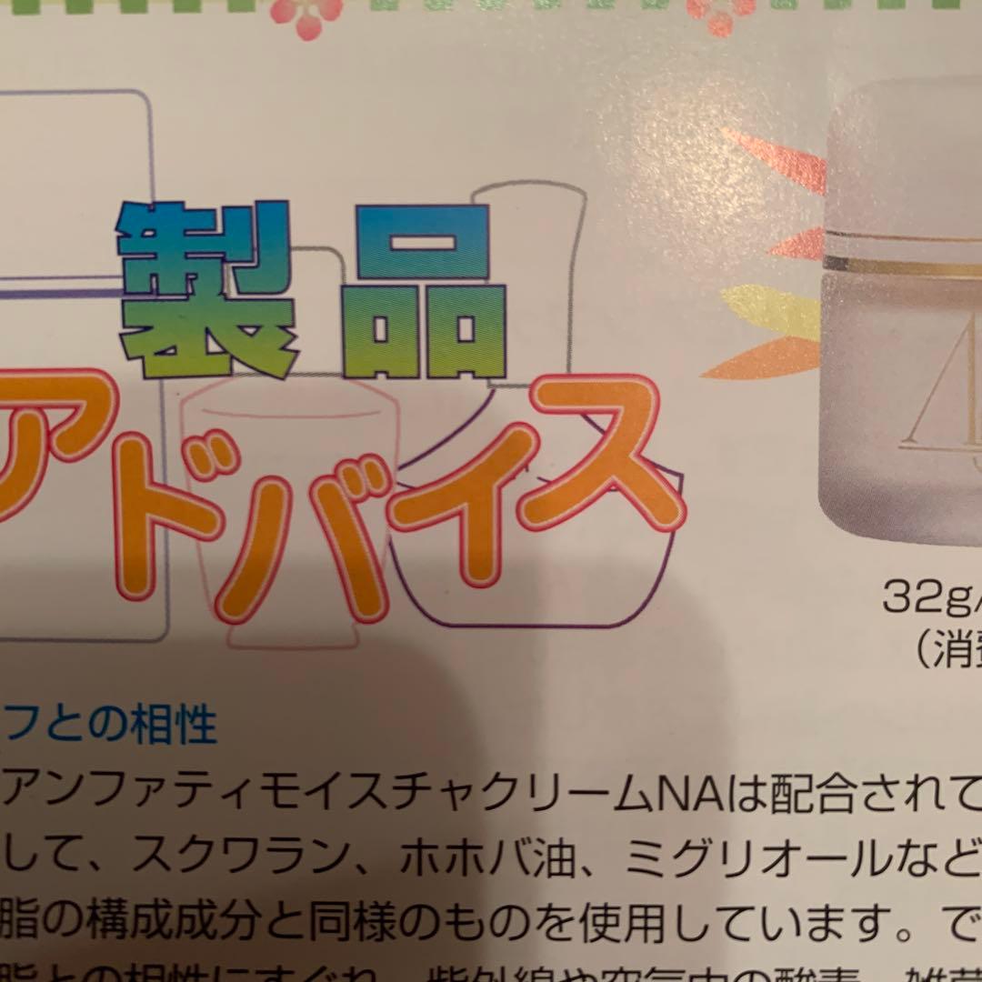 アンファティNA基礎3品マッサージリフレ旧・モイスチュア新各1♦️ユースプレゼント