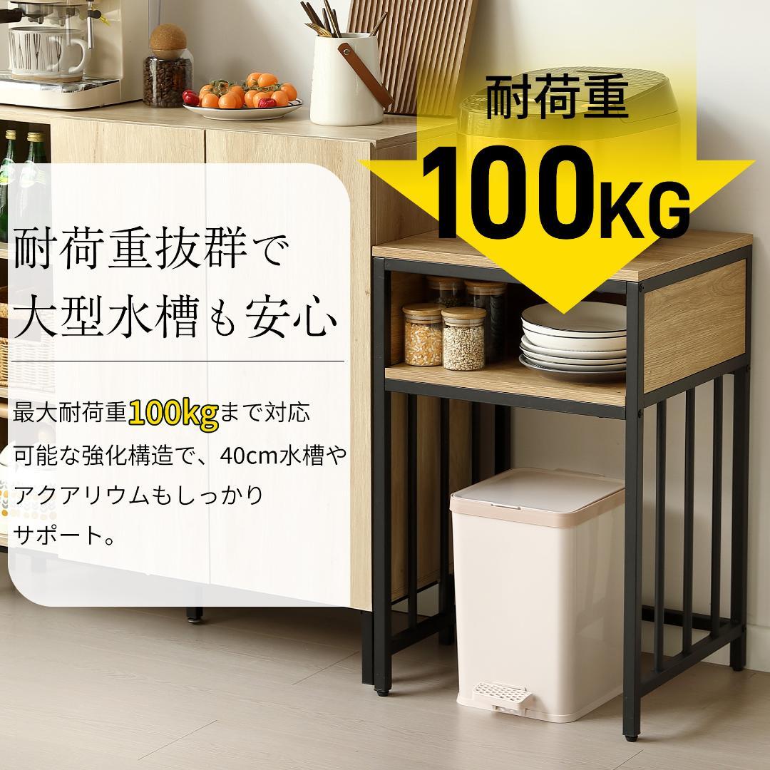 水槽台 水槽スタンド 幅45*奥行40 耐荷重100kg 二段収納棚 ブラウン