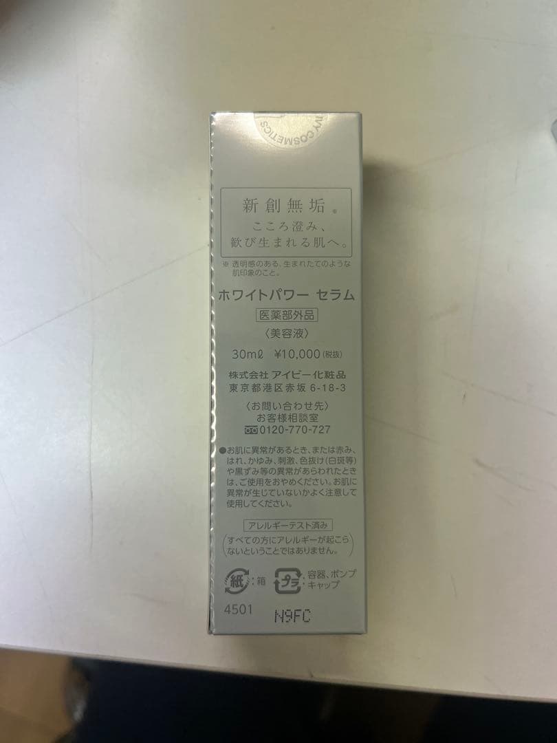 ホワイトパワーセラム スペシャルセット 30ml 新パッケージ