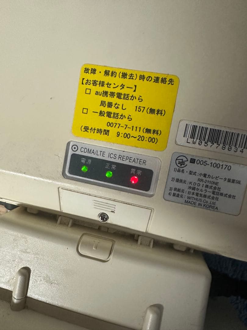 KDDI au 小電カレピータ装置S8L RR-2110NE