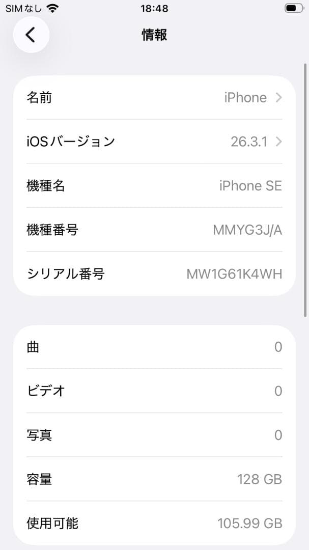 【中古】iPhone SE3 128GB スターライト バッテリー82%