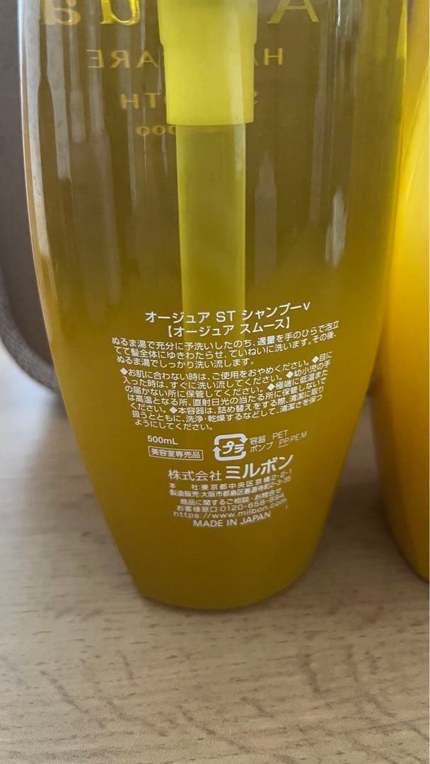 Aujua オージュア　スムース シャンプー&トリートメント セット