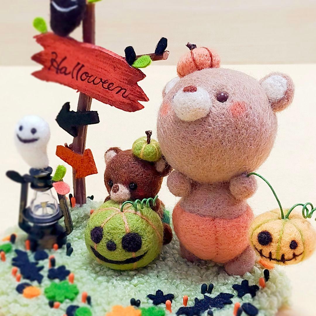 ✿羊毛フェルト✿おっきいくまさんとちびくまちゃんのハロウィン✿