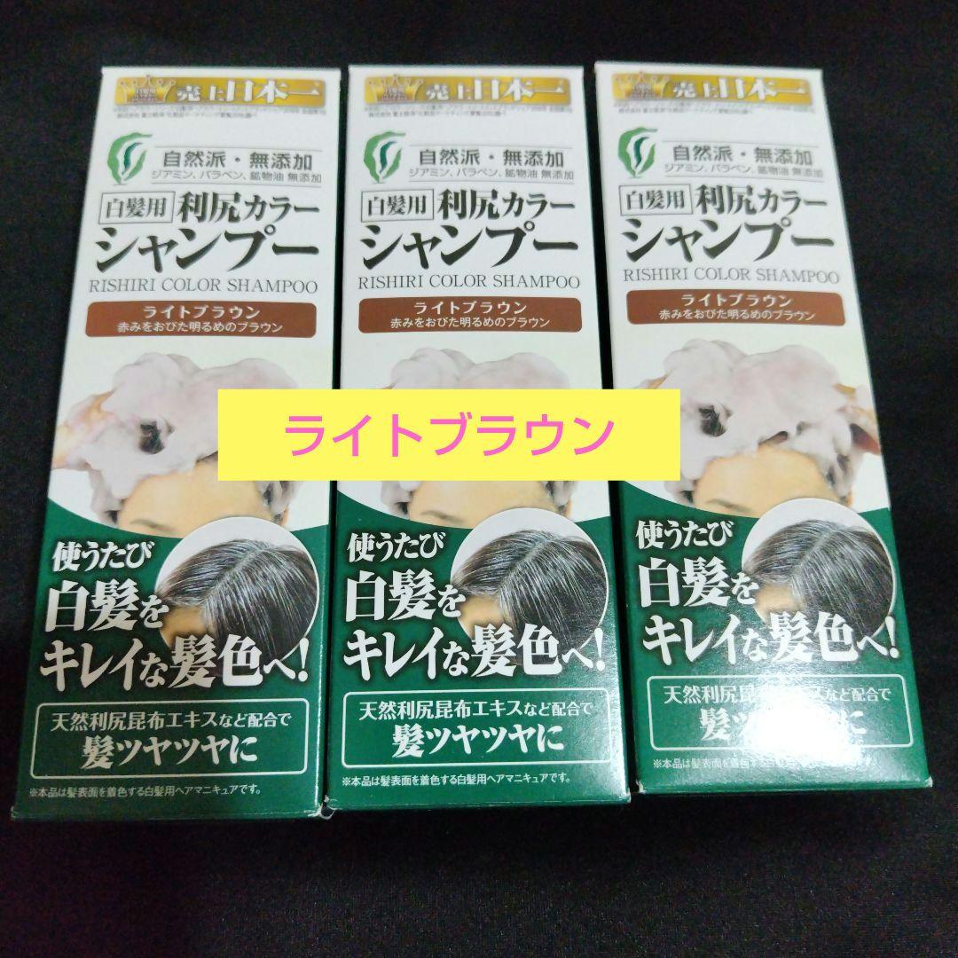 [新品]　自然派clubサスティ　利尻カラーシャンプー　ライトブラウン　3個