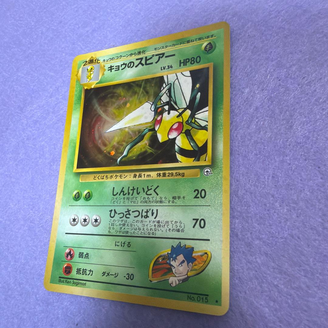 ⭐︎美品）ポケモンカード旧裏　キョウのスピアー