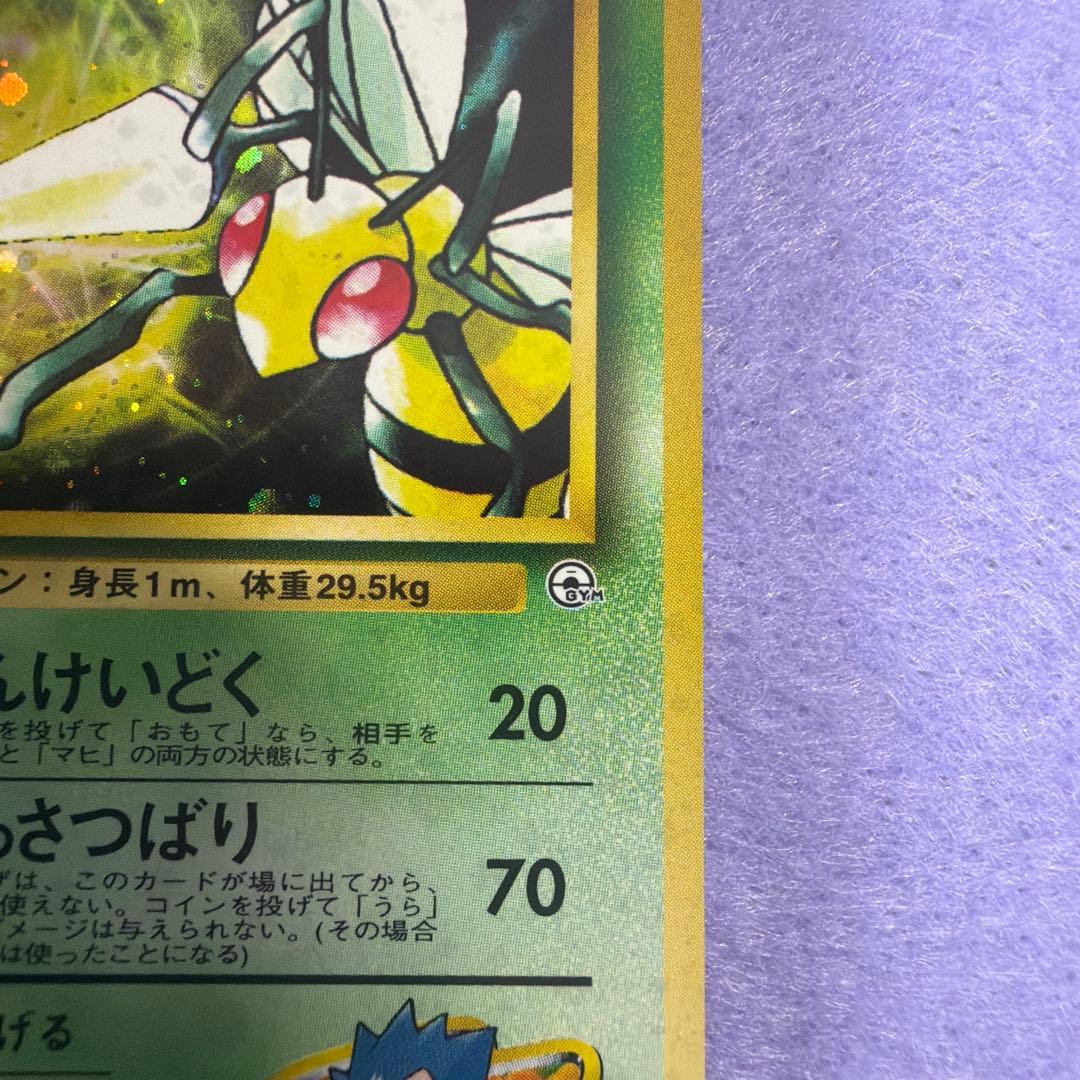 ⭐︎美品）ポケモンカード旧裏　キョウのスピアー