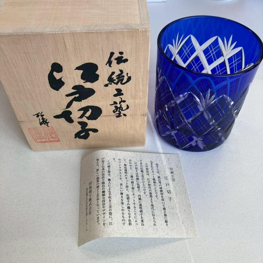 田島硝子　伝統工藝　江戸切子　ロックグラス　剣矢来　瑠璃　赤　セット