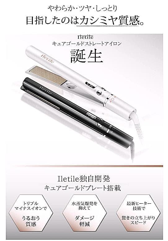 ⭕新品【ストレートアイロン パールホワイト／ Iletile]